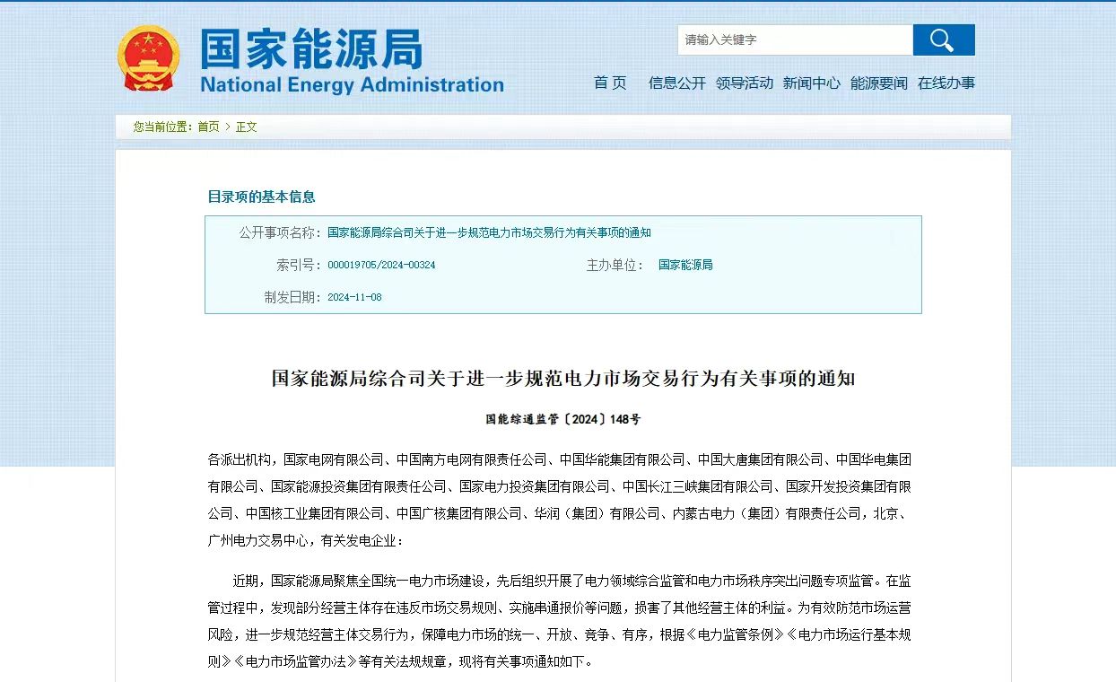 国家能源局.jpg